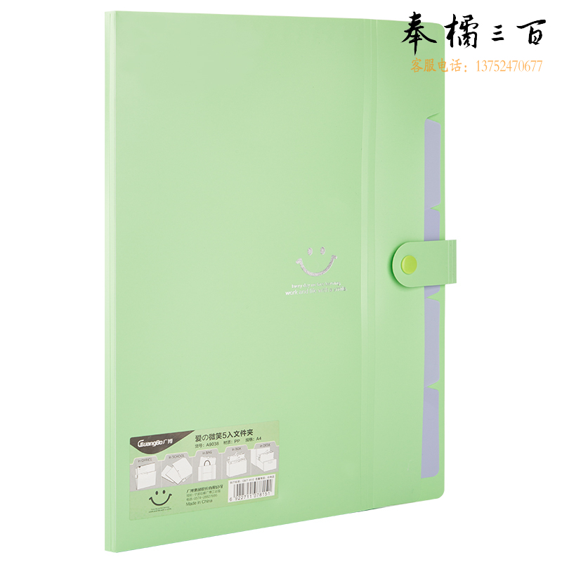 广博  (GuangBo)   5入文件夹/资料夹/办公用品爱の微笑/绿色单个装A9038