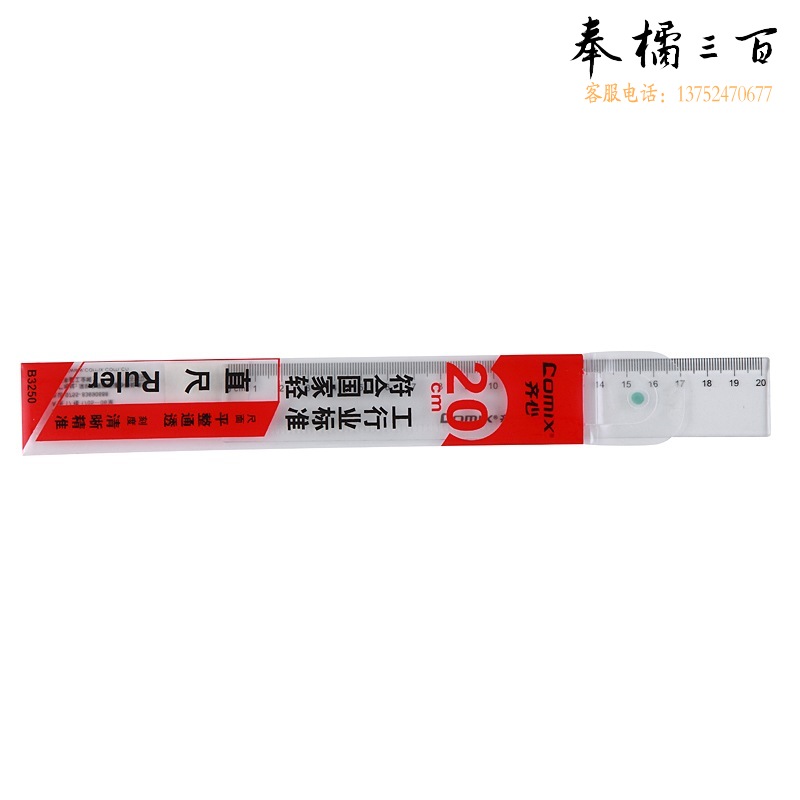 齐心（COMIX） B3250 20CM 精准刻度直尺 透明 刻度测量尺子学习办公文具绘图尺刻度尺测量尺学生尺