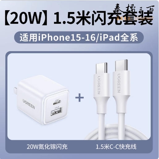 绿联  20W充电器  双口白+1.5米双C快充线  货号：HXE
