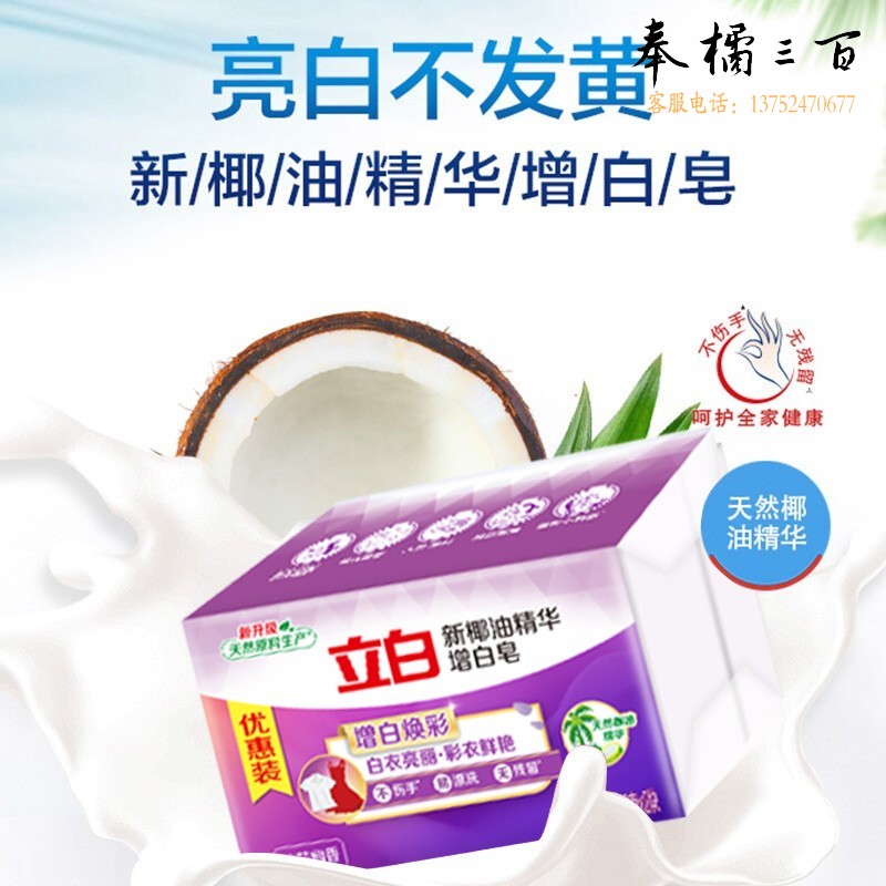 立白 新椰油精华增白皂226克*2块*4组