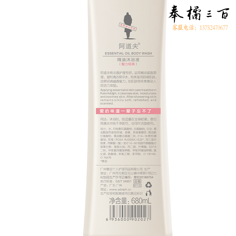 阿道夫（ADOLPH）精油香护理专研沐浴液(魅力经典)680ml