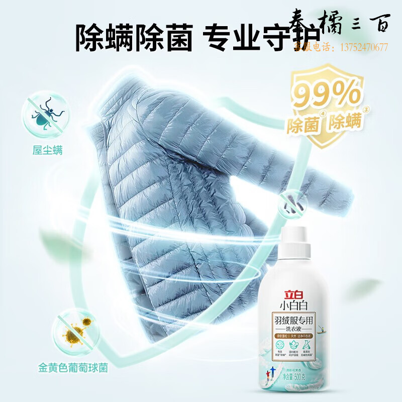 立白（Liby）羽绒服洗衣液清洗液除螨除菌专业羽绒洗护去污不伤衣 羽绒服专用洗衣液500g*1瓶