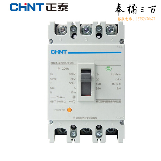 正泰（CHNT）NM1-250H/3300-200A 塑壳断路器 三相3P空气开关 过载短路保护器 货号：JC