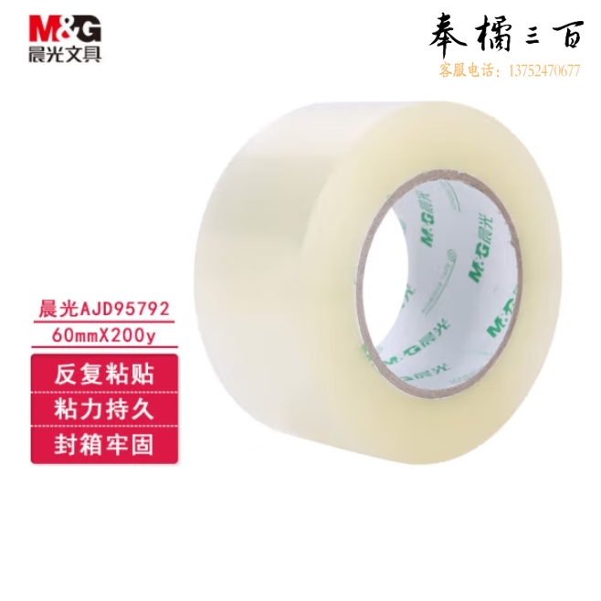 晨光 透明胶带封箱胶带60mm*200y 5卷装 AJD95792