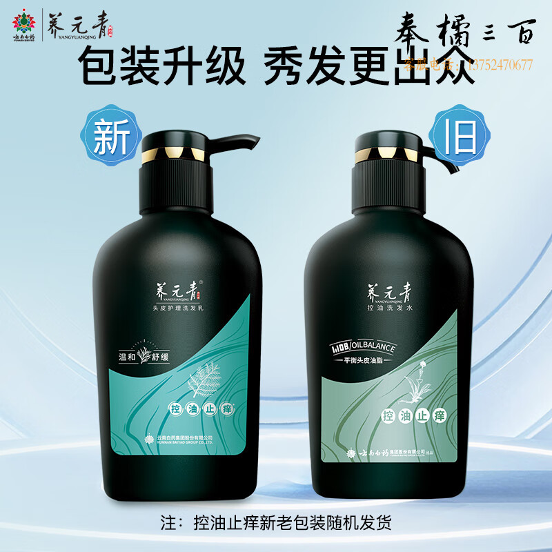 云南白药 养元青控油洗发水控油止痒500ml