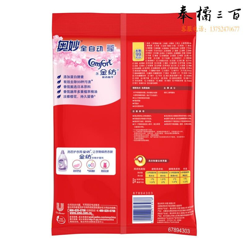 奥妙洗衣粉 淡雅樱花（含金纺馨香精华）3kg 4袋装