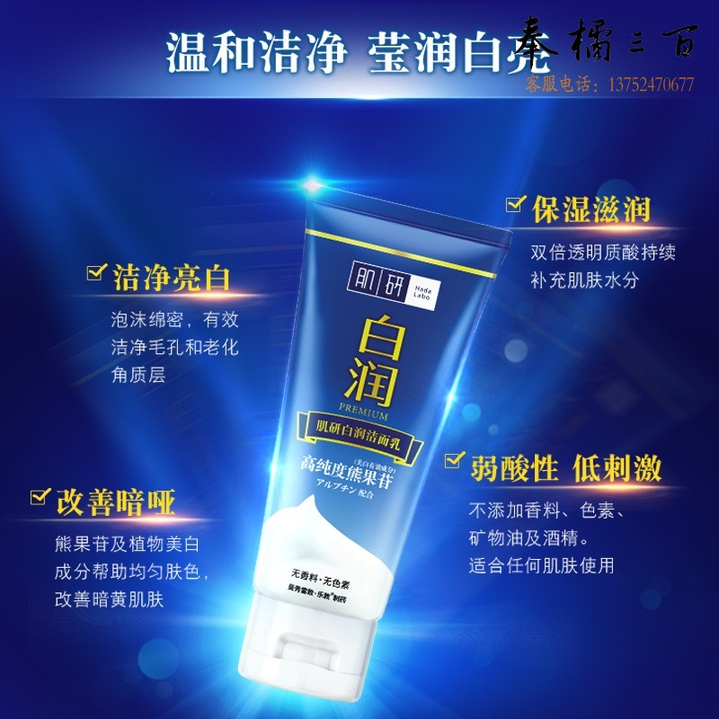 肌研白润美白洗面奶100g（改善暗哑 保湿滋润 提亮肤色 面乳 护肤化妆品）