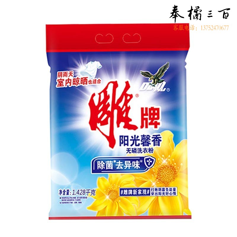 雕牌阳光馨香无磷洗衣粉950克/1.428千克/2.38千克除菌祛异味阴雨天室内晾晒也清新 1.428千克*1袋