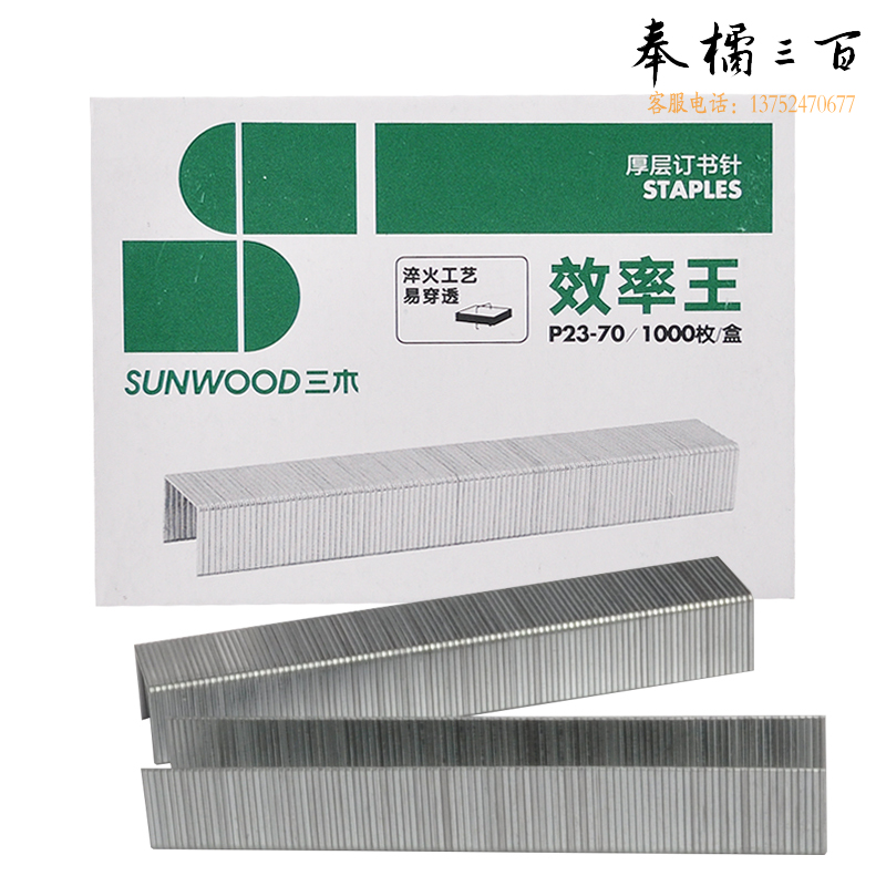三木（SUNWOOD） P23-70 厚层订书针 23/10 10盒/条（计价单位：条）