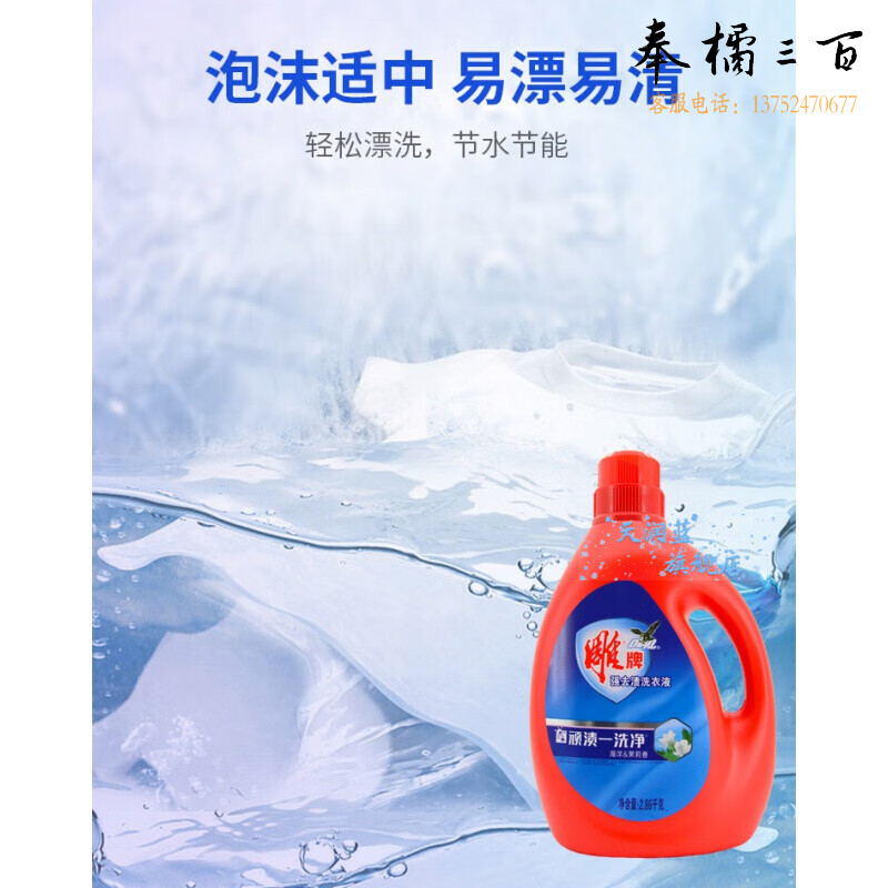 雕牌 4瓶/箱 洗衣液茉莉雕·牌强去渍洗衣液海洋茉莉香2.86瓶装机洗省水轻松去污家庭装促销2.86kg强去渍*1瓶5.72斤