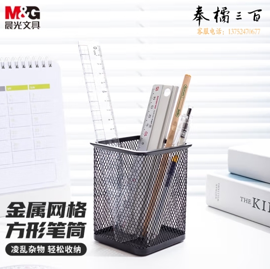 晨光(M&G)金属时尚网格方形笔筒84*84*103mm桌面收纳盒ABT98402