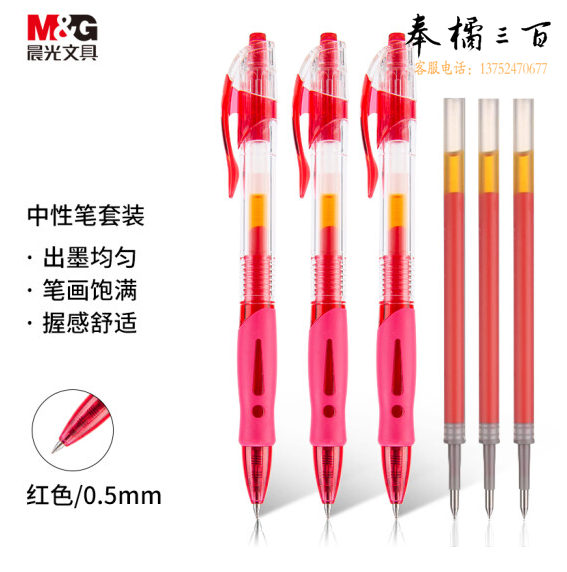 晨光GP1008红色0.5mm按动中性笔子弹头签字笔  12支/盒;