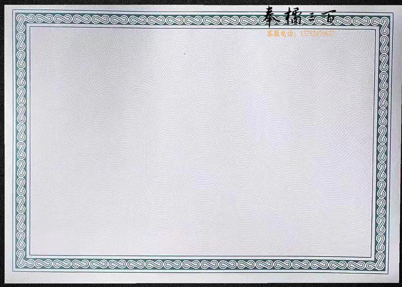 A4纸 荣誉证书内芯 （有货期）（起订量1000张）