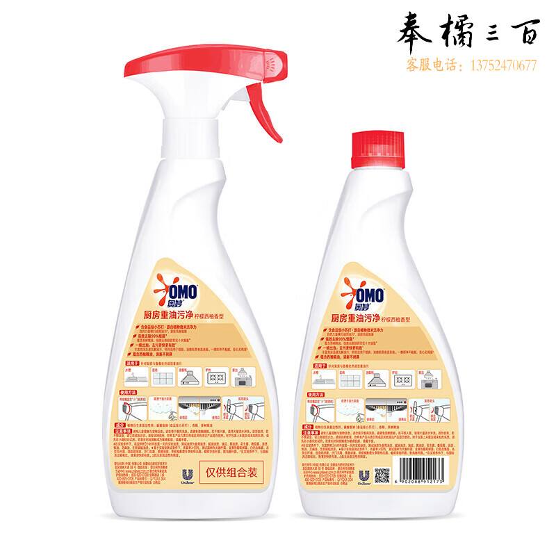 奥妙（OMO）厨房重油污净柠檬西柚香型480g*2双瓶装