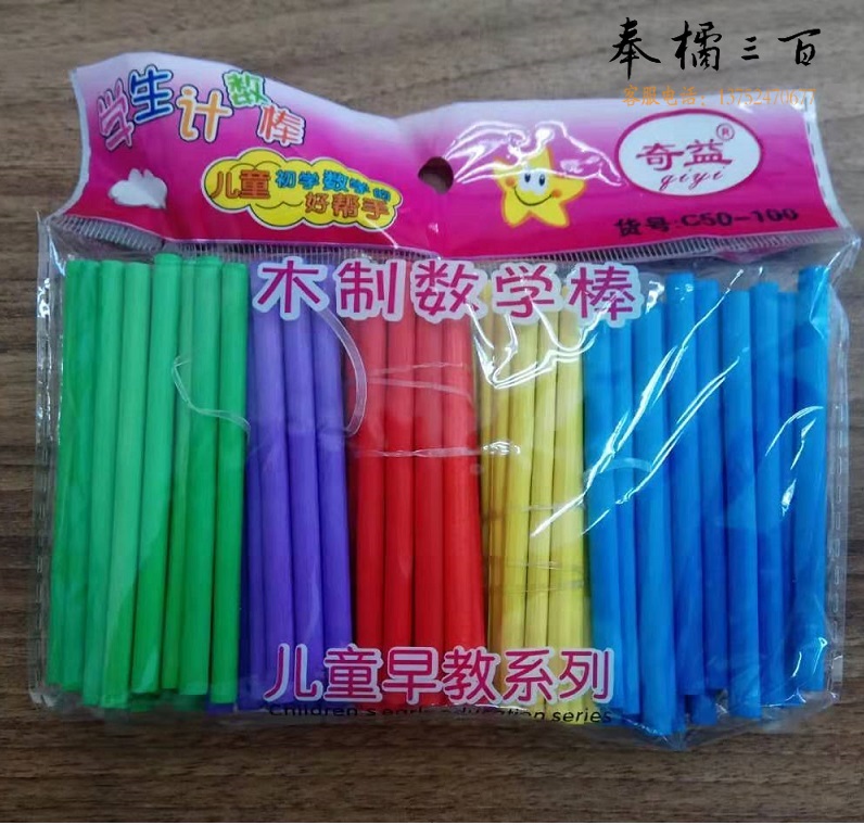 儿童木制数学棒彩色、原色可选（颜色请备注）