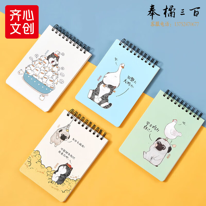 齐心 吾皇万睡IP联名便携可爱双螺旋笔记本子记事本文具WHCX2701