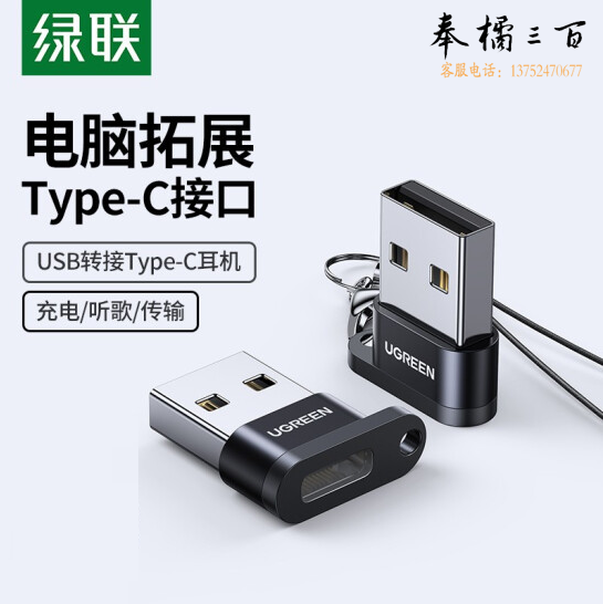 绿联  50568  USB转Type-C转接头 降噪耳机数据线充电线转换器头