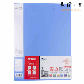 晨光 ADM95093实力派A4文件夹 长押夹+板夹