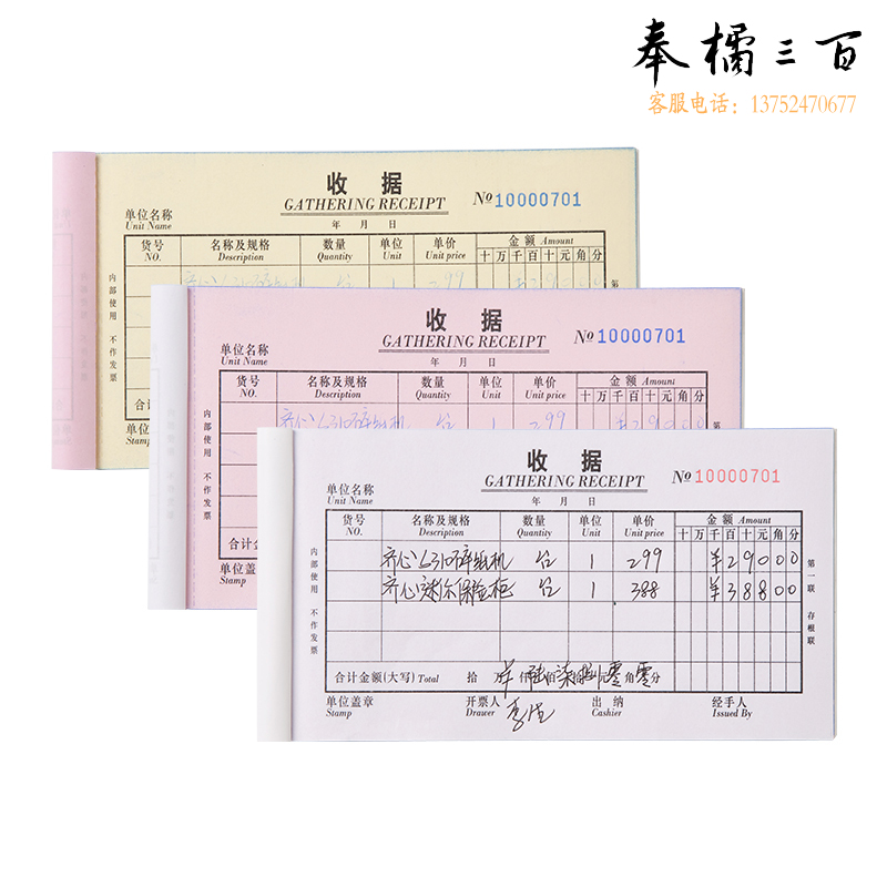 齐心（Comix） C5206 48K无碳复写纸三联多栏收据单 20本装 单据收款收据本