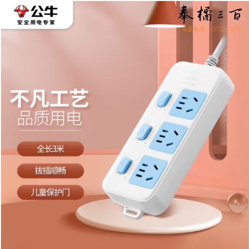 公牛 GN-314 全长3米  3位分控 插排插座移动插线板10A250V