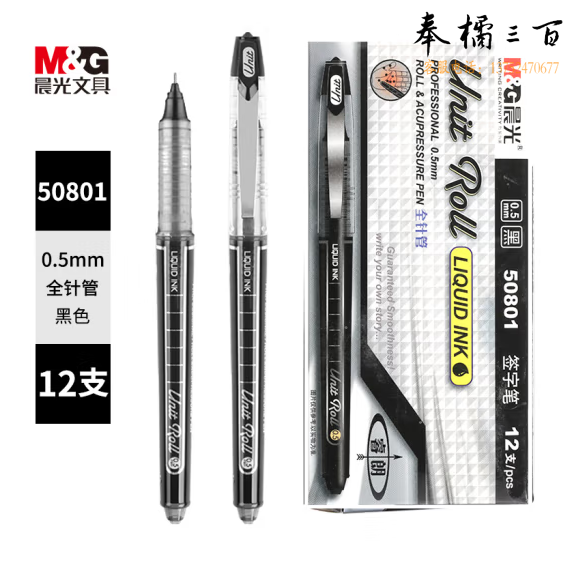 晨光 0.5mm中性笔 黑睿朗签字笔直液式ARP50801