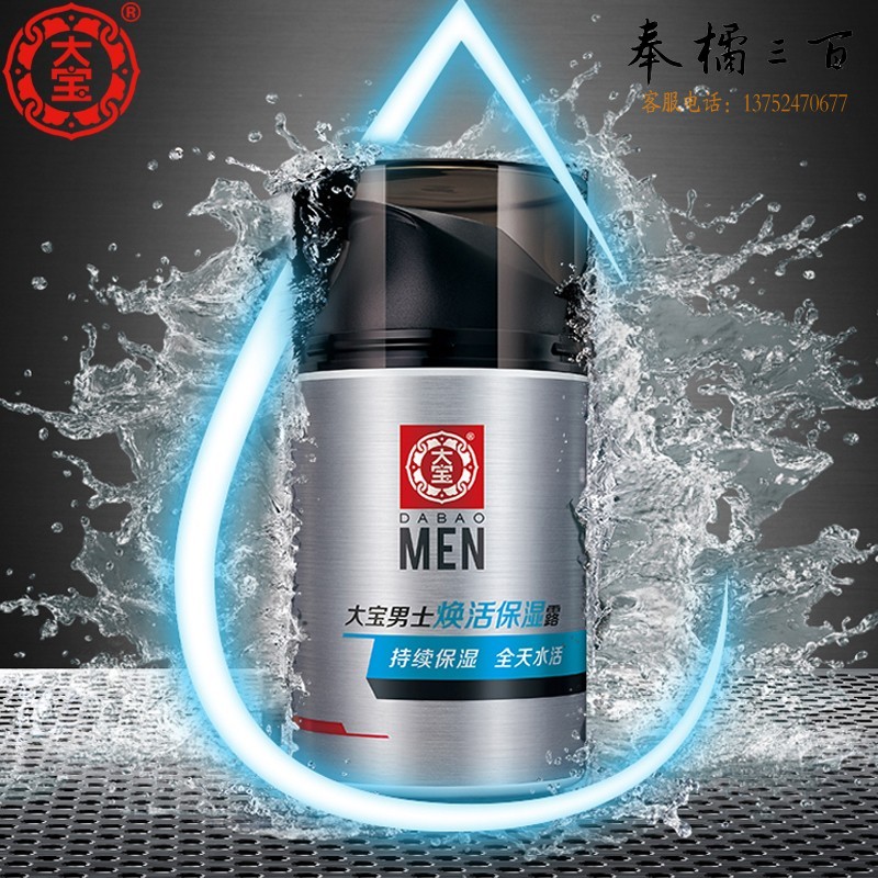 大宝 面霜男士护肤乳液保湿补水焕活保湿露50g