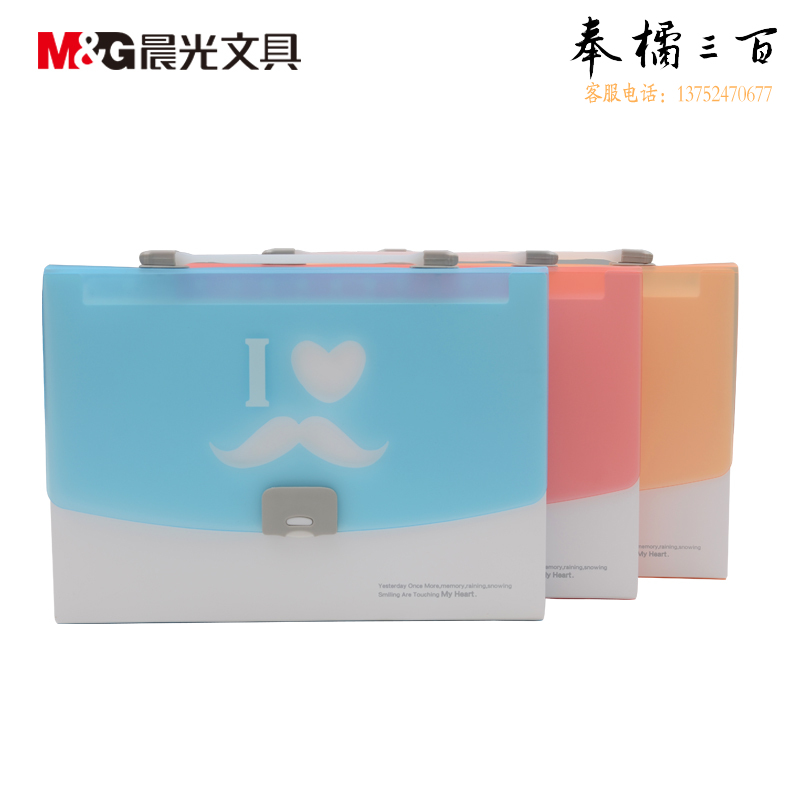 晨光 A4/12格 风琴包胡子先生AWT90965文件夹