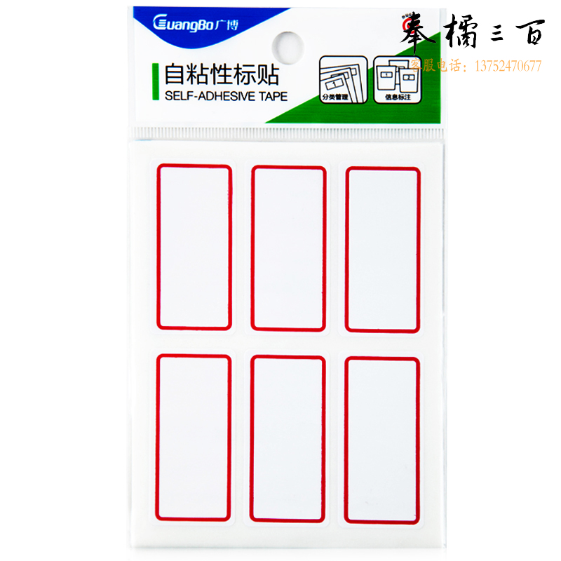 广博（GuangBo） 60枚装不干胶标签贴纸25*53mm/自粘性标贴纸红色ZGT9189