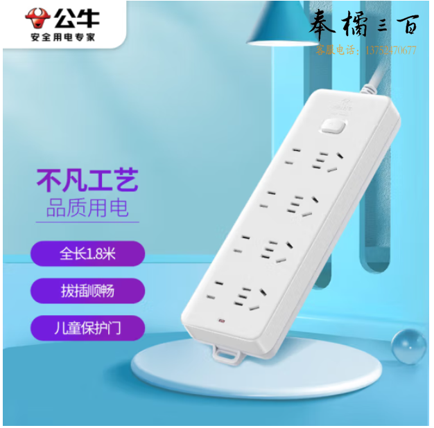 公牛（BULL）GN-403   1.8米 多位插座10A250V
