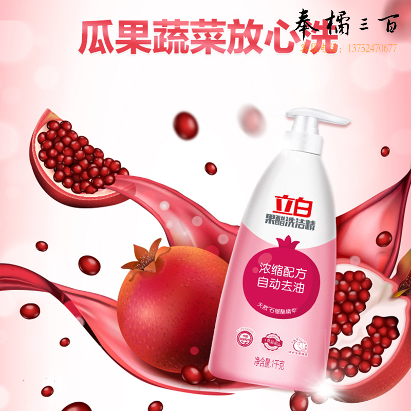 立白  天然石榴果醋洗洁精1kg*3瓶 食品级 浓缩去油  餐具果蔬茶具适用