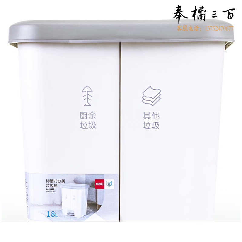 得力18832脚踏式分类垃圾桶(厨余、其他)18L