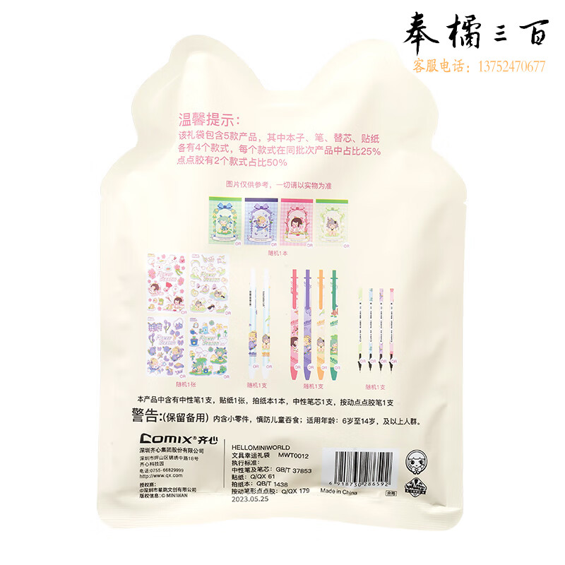 齐心（COMIX）迷你世界花仙子文具礼袋盲袋生日元旦新年礼物 可爱便签纸盲盒送学生女孩手账套装 MWT0012配
