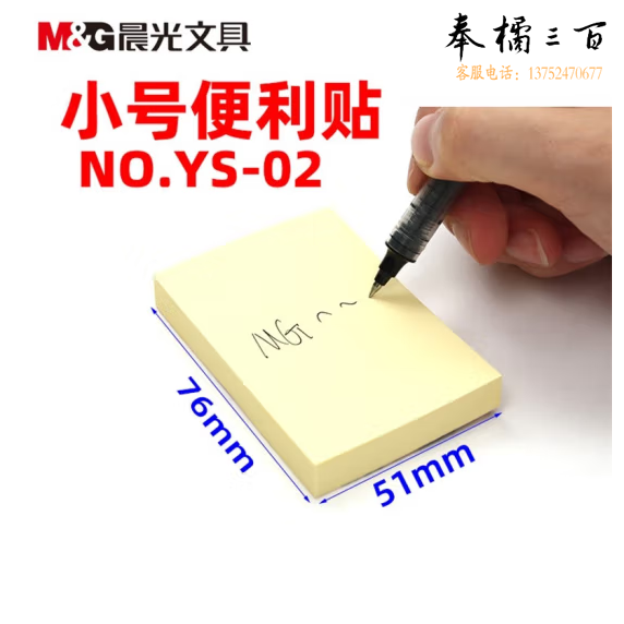 晨光  便签纸便利贴N次贴 YS-02  76mm*51mm  100页