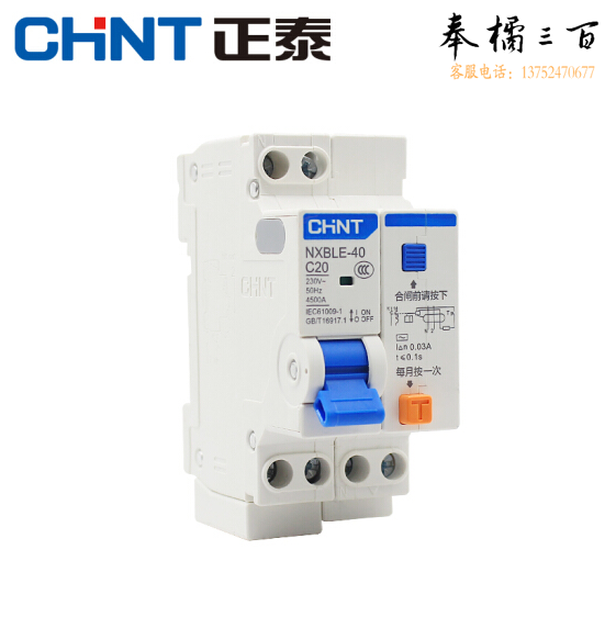正泰 NXBLE-40 1P+N  C32 漏电开关 漏电断路器