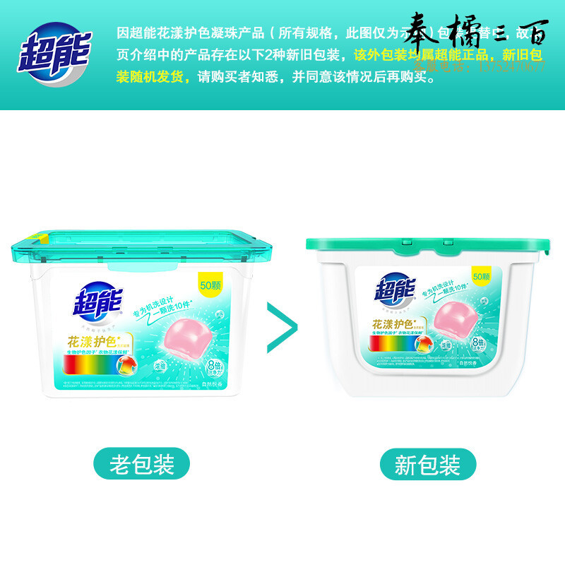 超能   花漾护色洗衣凝珠50颗*2盒防串色浓缩酵素花香型洗衣球