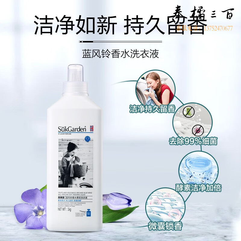 蔬果园（SukGarden） 蓝风铃香水柔软洗衣液1kg（持久留香型）