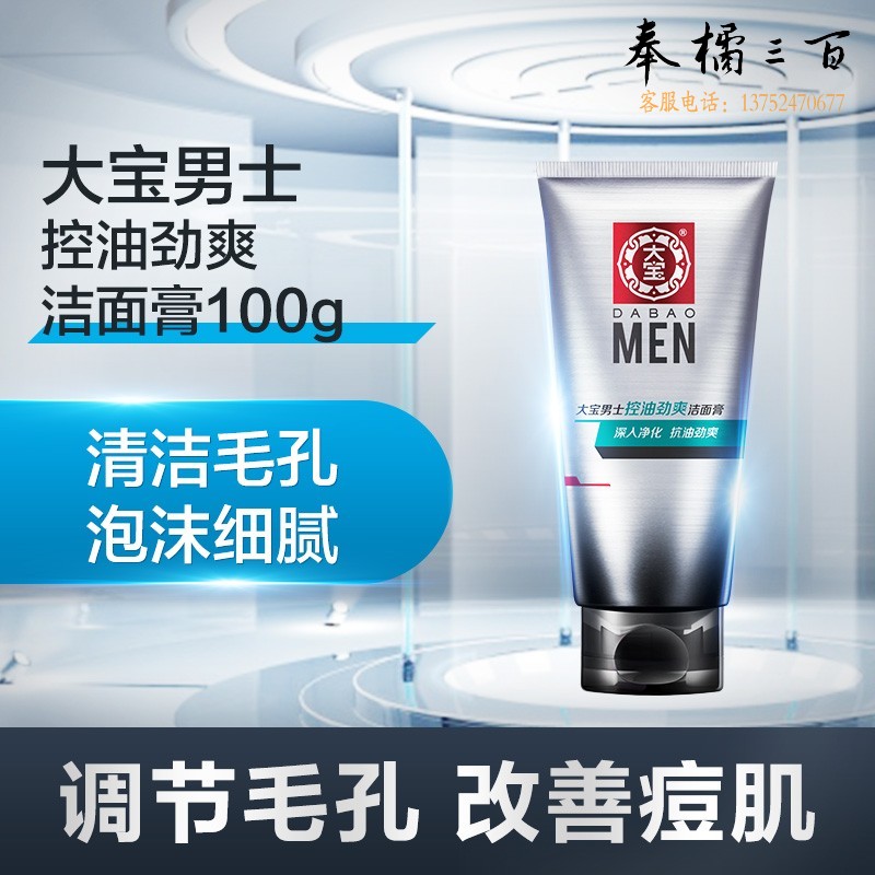 大宝（Dabao） 男士系列洁面乳100g 劲爽油温和补水保湿洗面奶送男友好礼 大宝男士控油劲爽洁面膏100g