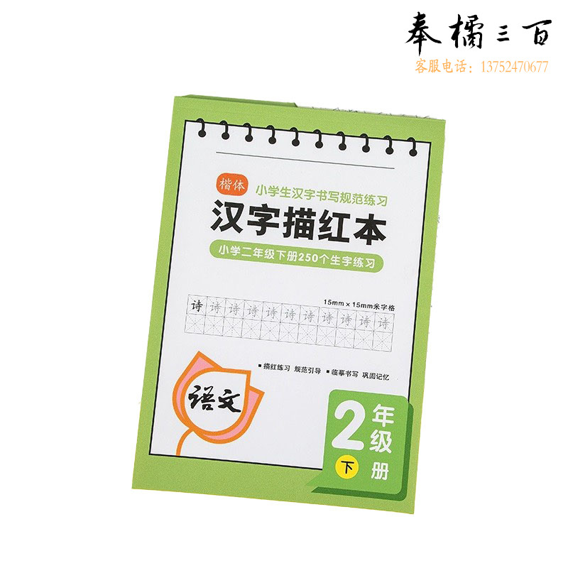 广博（GuangBo）B5人教版同步语文楷书 小学生硬笔书法练字帖（二年级下）36张FB60087