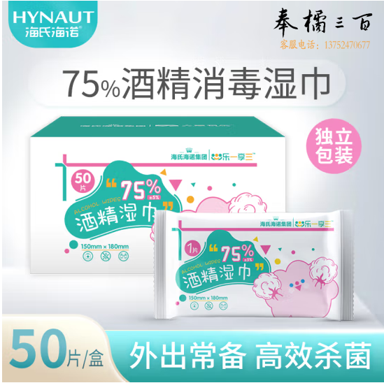 海氏海诺 湿巾 50片/盒 75%含量150*180mm  独立装杀菌消毒湿纸巾 （60盒/箱）