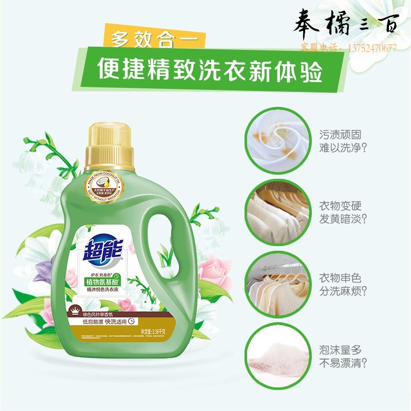 超能 植物氨基酸洗衣液组合9斤