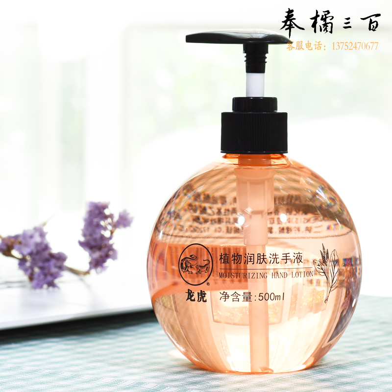 龙虎 植物润肤洗手液 500ml
