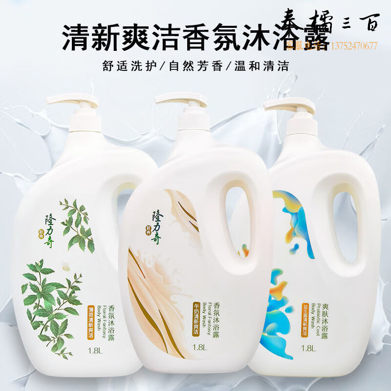 隆力奇（LONGRICH） 1.8L益生菌爽肤沐浴露（BB版)