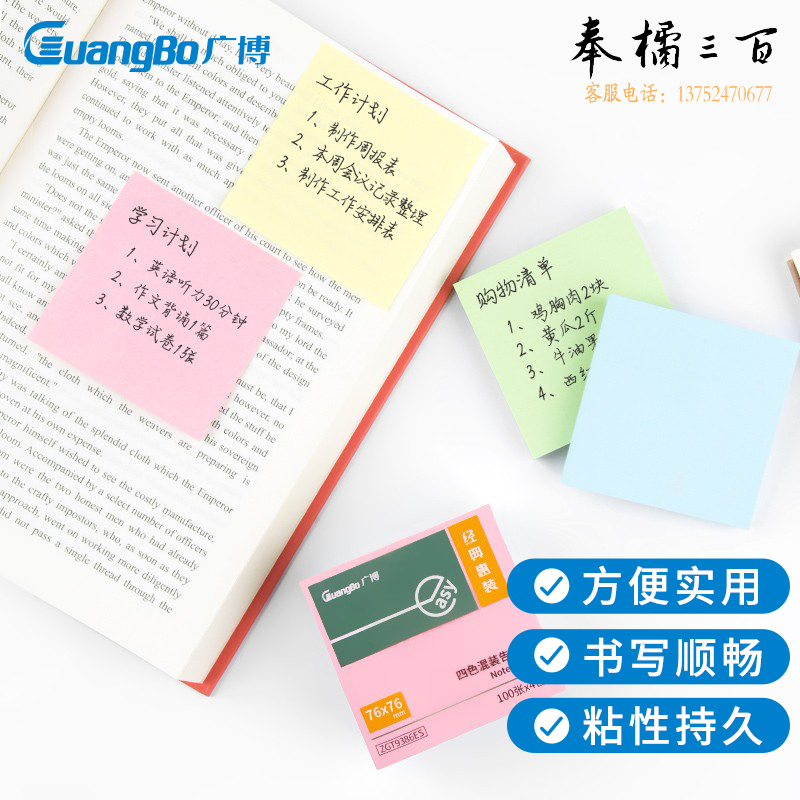 广博（GuangBo） 2400张76*76mm粘性便利贴 标签贴400张 6包装 ZGT9386ES