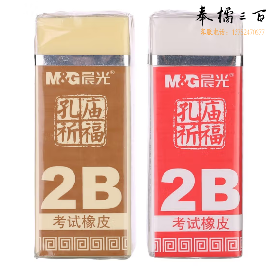 晨光 2B橡皮 36块装 橡皮擦AXP96409