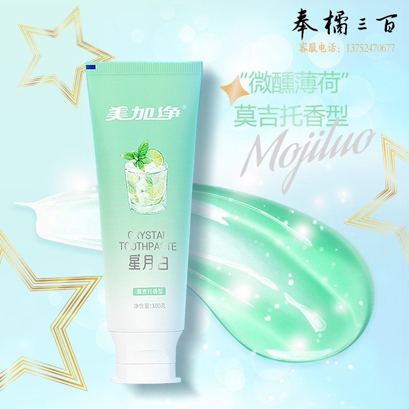 美加净 星月白牙膏（莫吉托）100g*3支