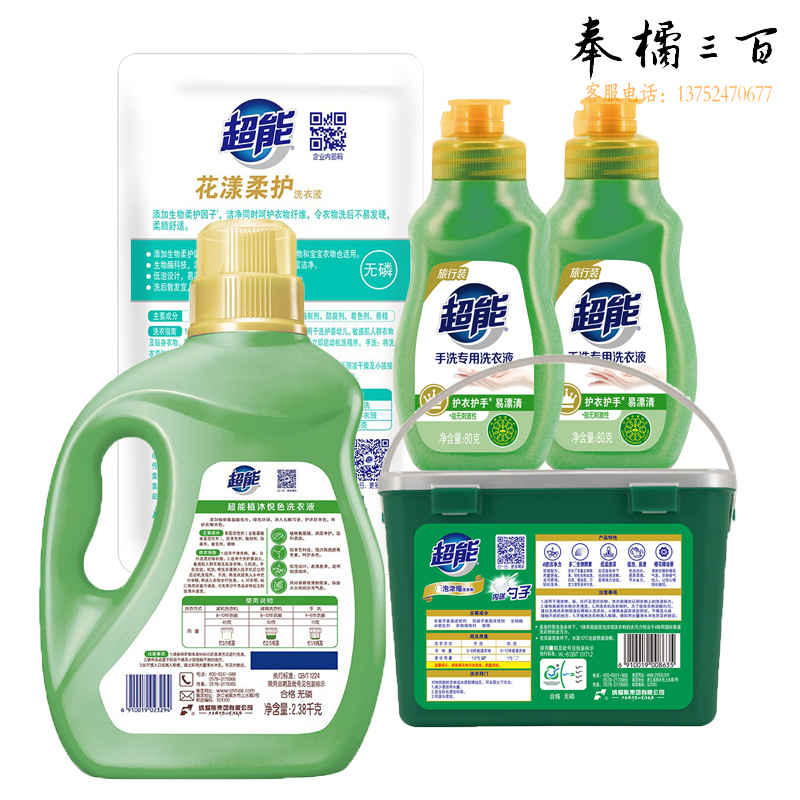 超能 家庭衣物清洁组合4440g