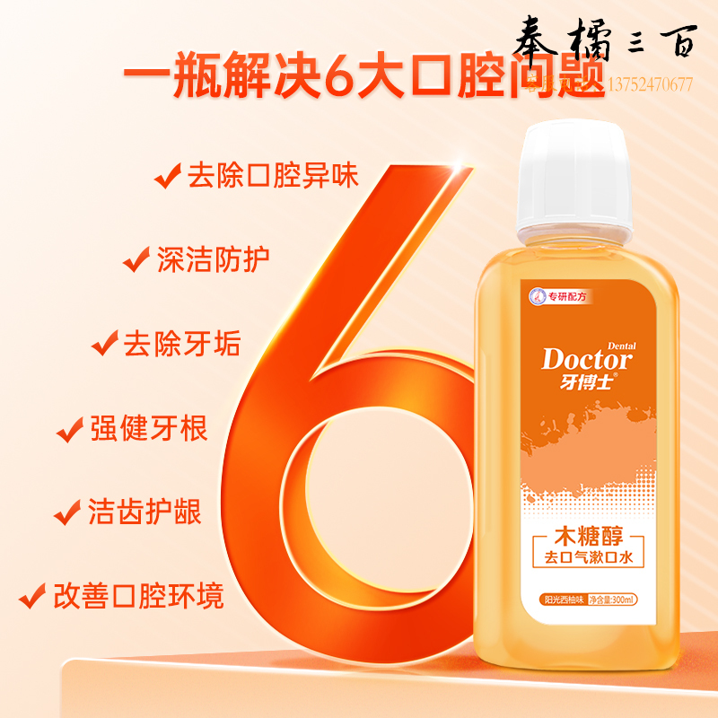 牙博士 木糖醇去口气漱口水300ml*2