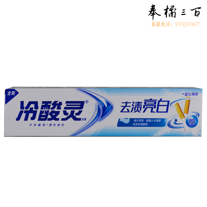 冷酸灵去渍亮白牙膏170g/支 预防茶渍 烟渍 咖啡渍 留兰薄荷香型 护理牙龈 1支