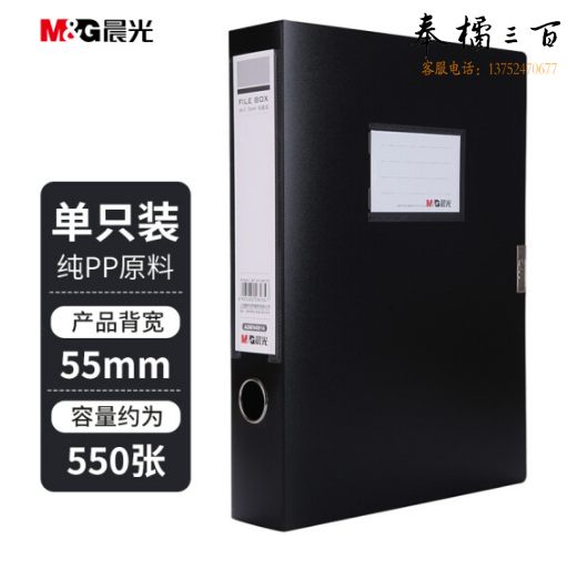 晨光  档案盒320*238*55mm A4粘扣资料盒 ADM94814黑