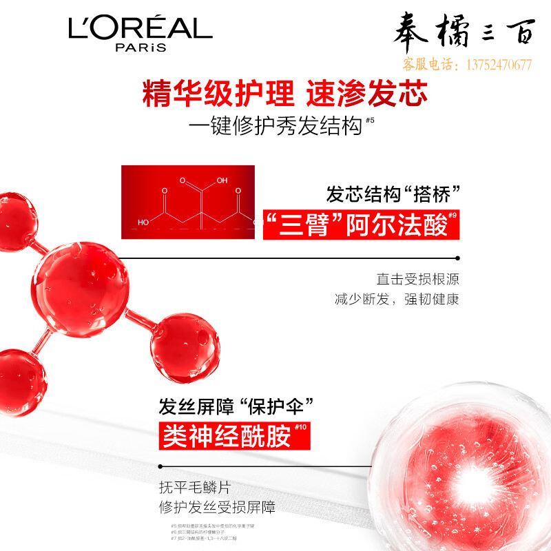 欧莱雅 发芯强化润发乳250ml